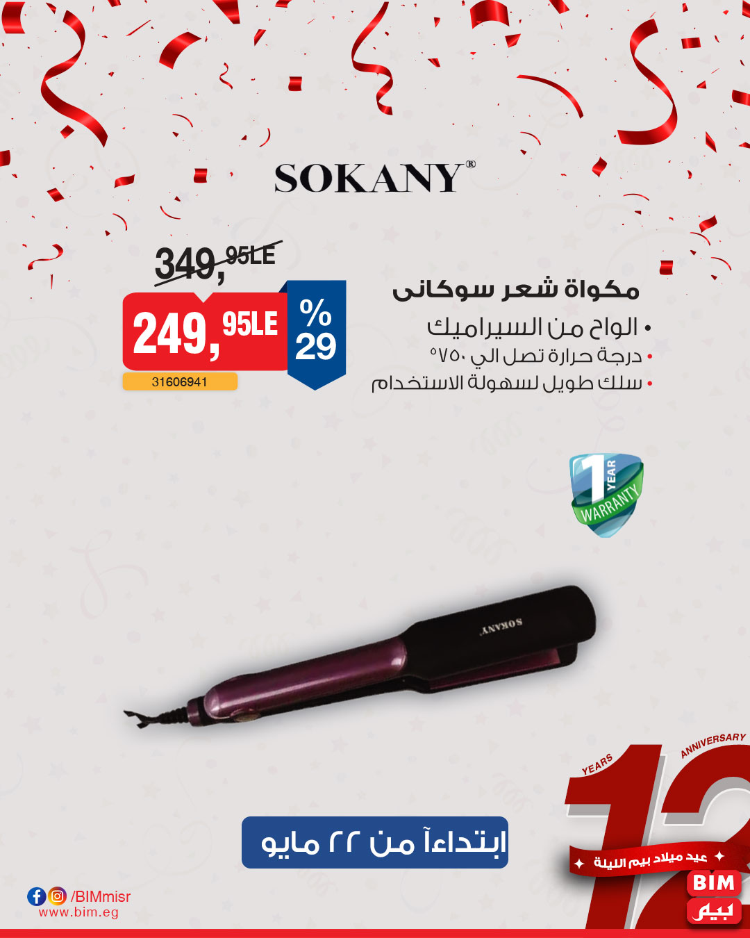 bim offers from 22may to 20may 2025 عروض بيم من 22 مايو حتى 20 مايو 2025 صفحة رقم 10